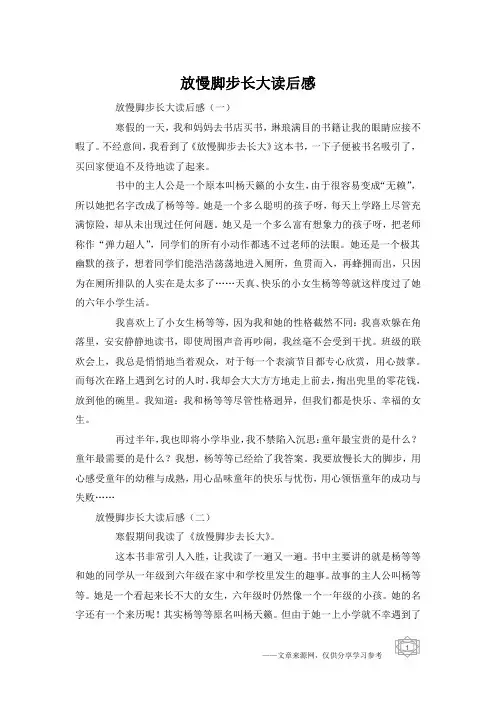 放慢脚步长大读后感