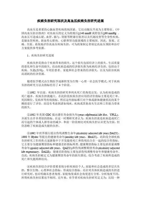 疾病负担研究现状及高血压疾病负担研究进展