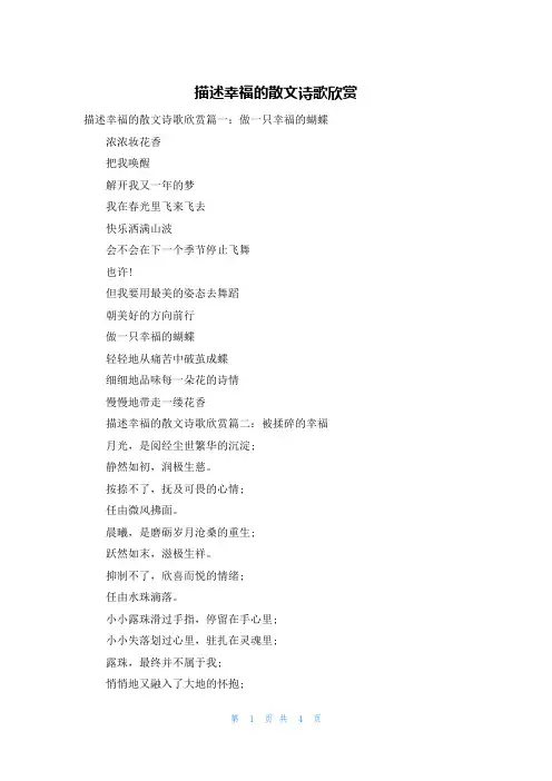 描述幸福的散文诗歌欣赏