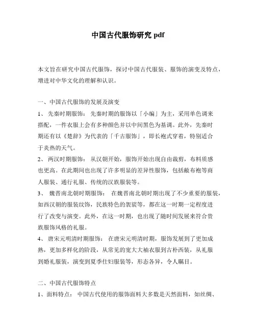 中国古代服饰研究pdf