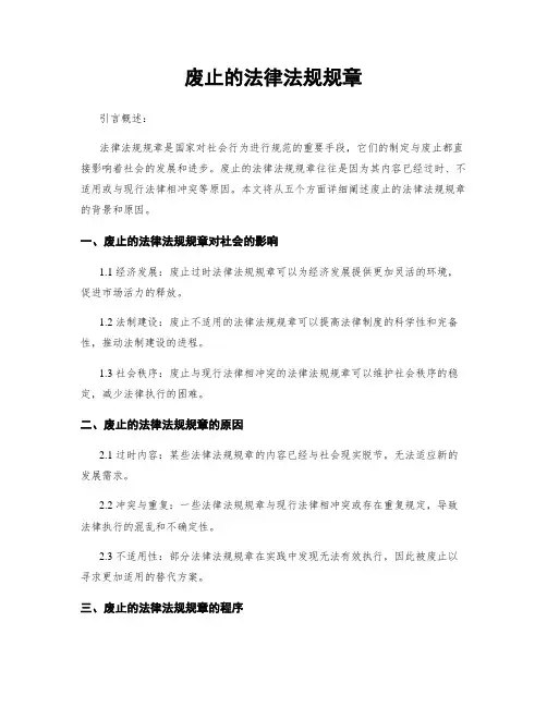 废止的法律法规规章