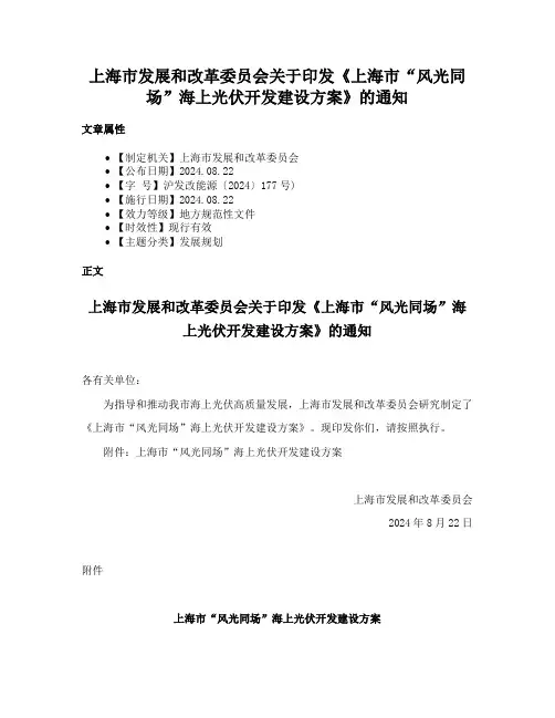 上海市发展和改革委员会关于印发《上海市“风光同场”海上光伏开发建设方案》的通知