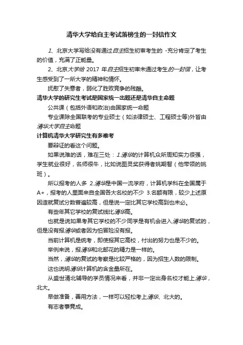 清华大学给自主考试落榜生的一封信作文