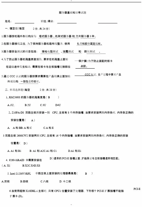 服务器基础知识考试题