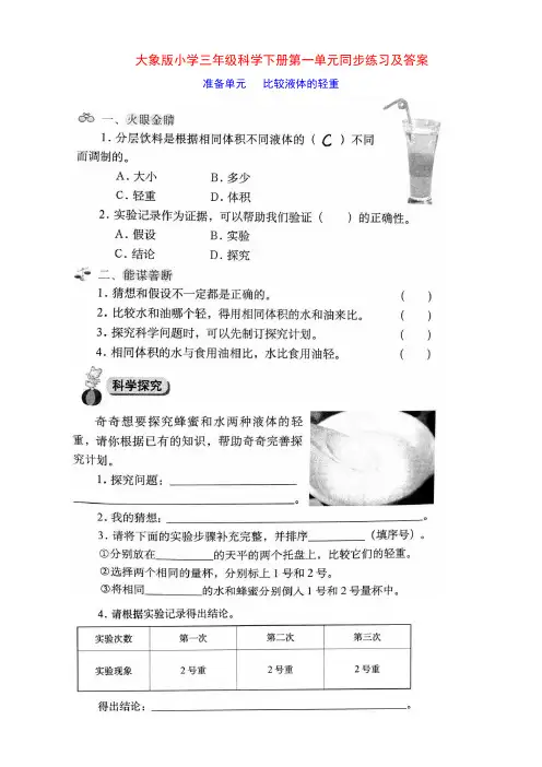 最新大象版小学三年级科学下册第一单元《小小建筑师》同步练习及答案