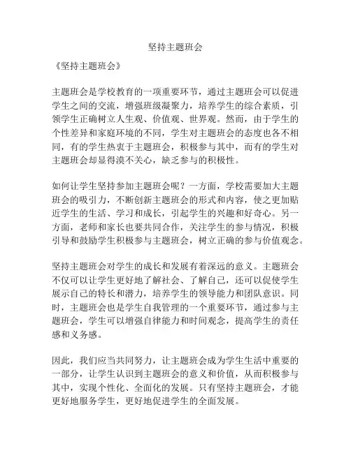 坚持主题班会