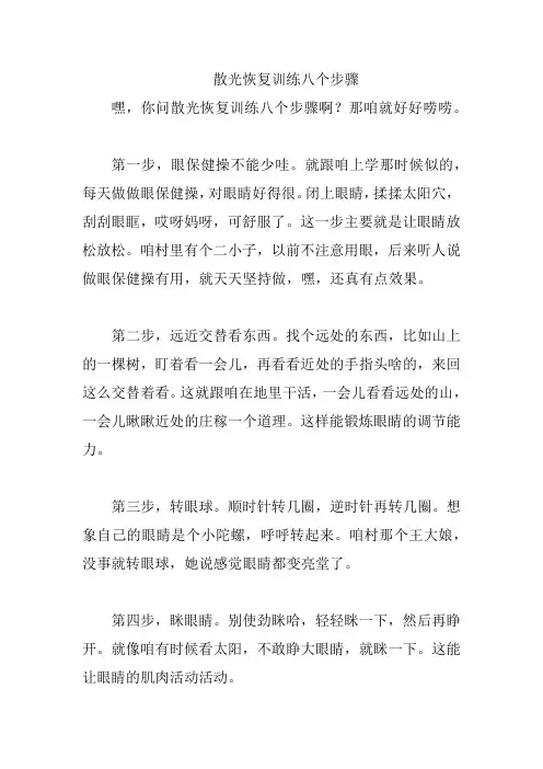 散光恢复训练八个步骤