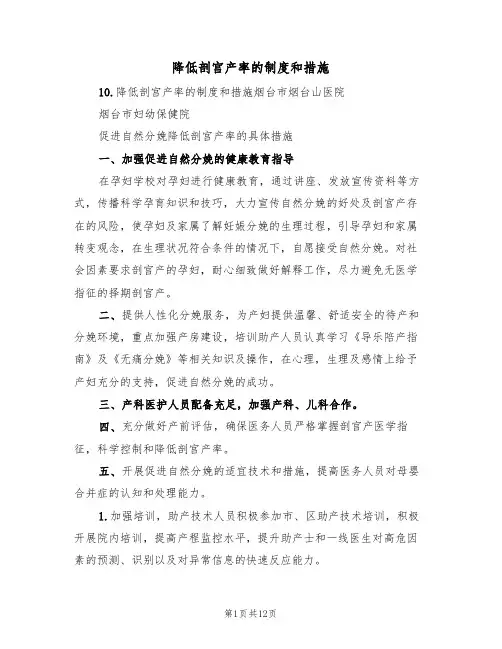 降低剖宫产率的制度和措施（6篇）