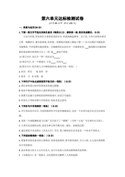 部编版七年级语文上册第六单元达标检测试卷及答案