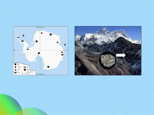 人教版高中地理选修一宇宙与地球 第三章第二节《板块构造学说》课件2(共26张PPT)