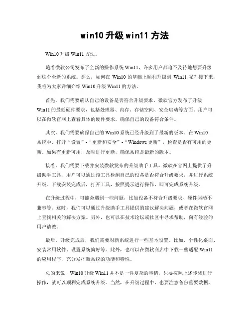win10升级win11方法
