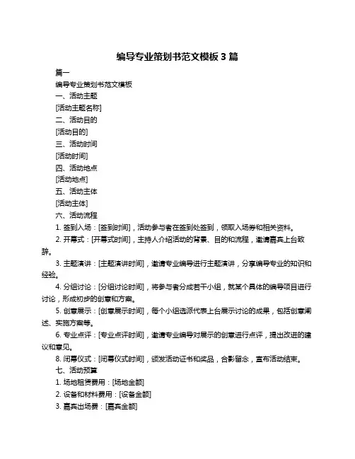 编导专业策划书范文模板3篇