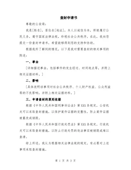查封申请书