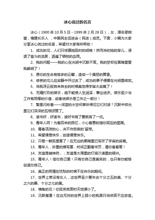 冰心说过的名言