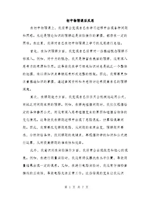 初中物理课后反思（4篇）