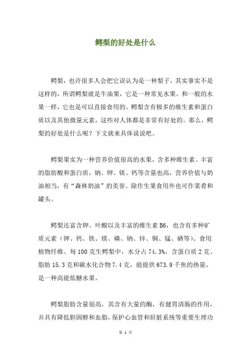 鳄梨的好处是什么