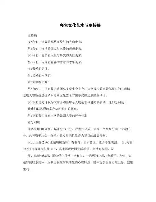 寝室文化艺术节主持稿