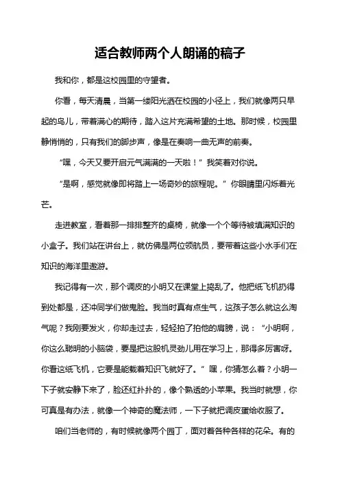 适合教师两个人朗诵的稿子