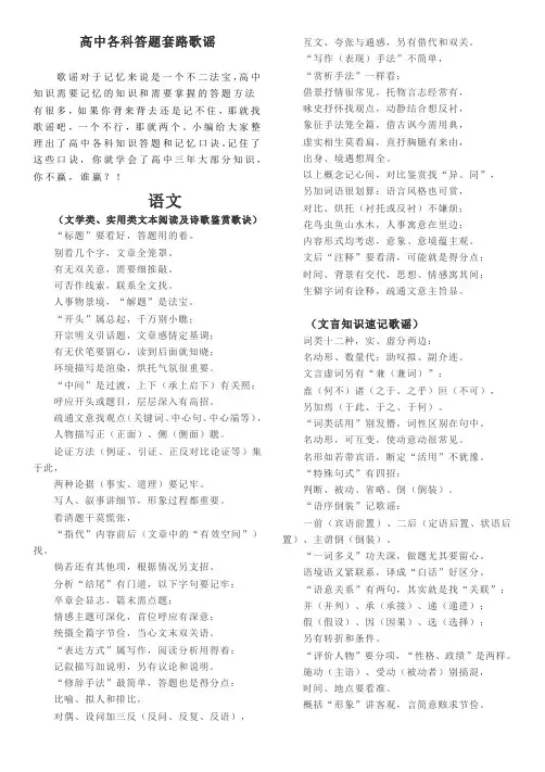 高中各科答题套路歌谣