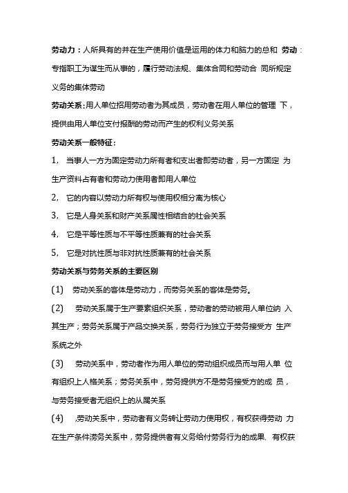 劳动法期末考试资料.doc