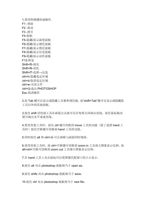 ps各个图标及快捷键的作用