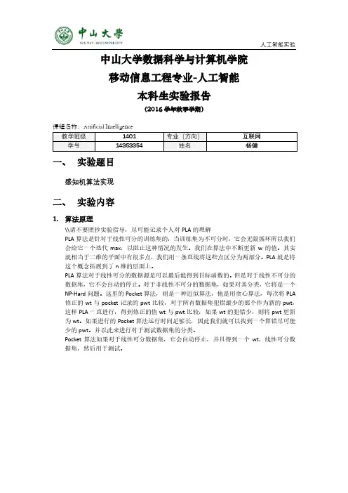 PLA实验报告