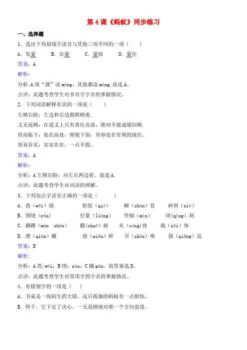 八年级语文上册 第二单元 第4课《蚂蚁》同步练习 北师大版(2021年整理)