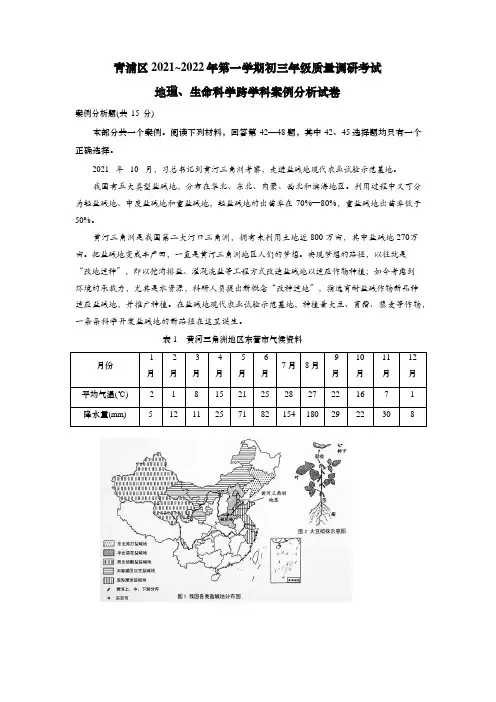 上海市青浦区2022届九年级上学期(一模)跨学科案例分析试卷