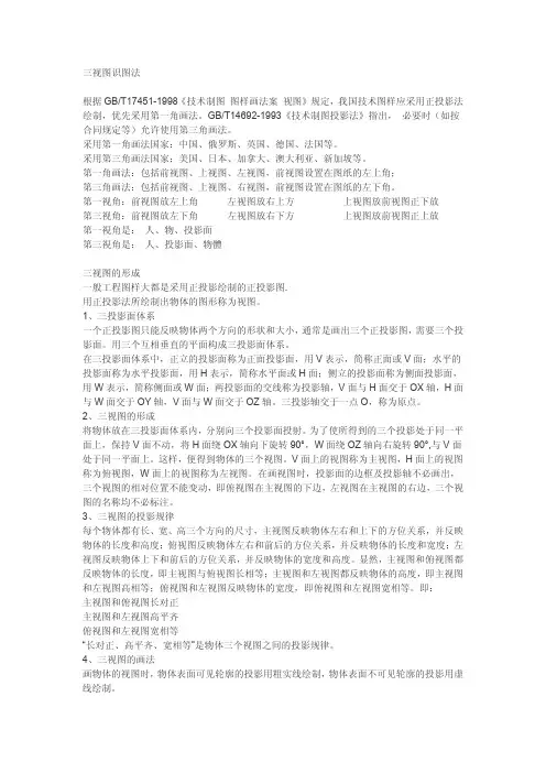 三视图识图法