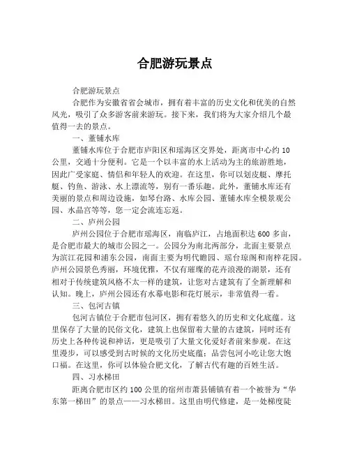 合肥游玩景点
