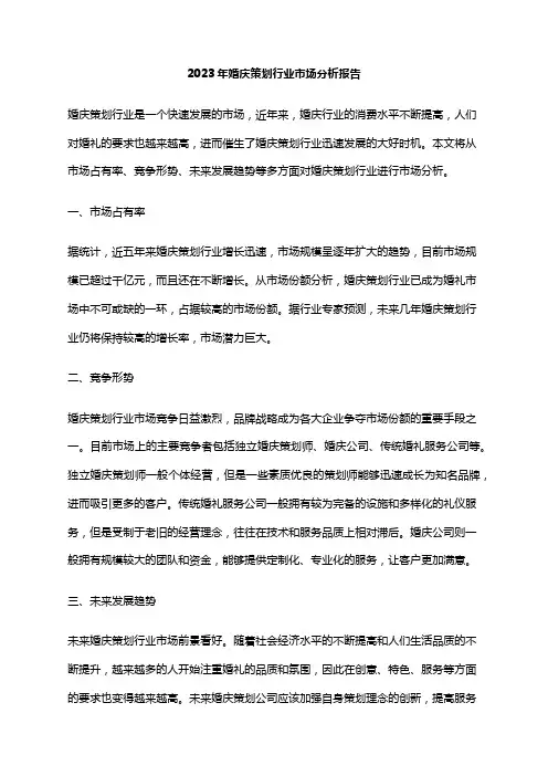 2023年婚庆策划行业市场分析报告