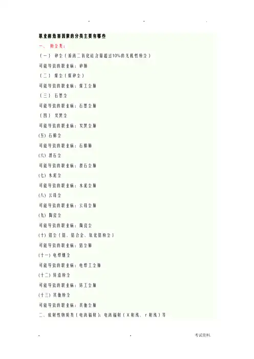 职业病危害因素的分类主要有哪些