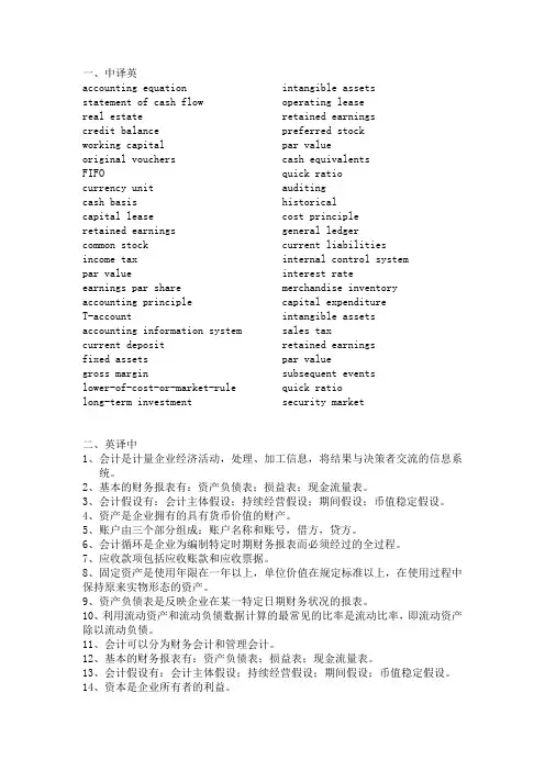 会计专业英语复习题答案