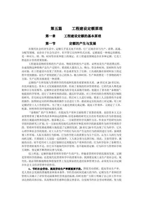 第五篇工程建设定额原理