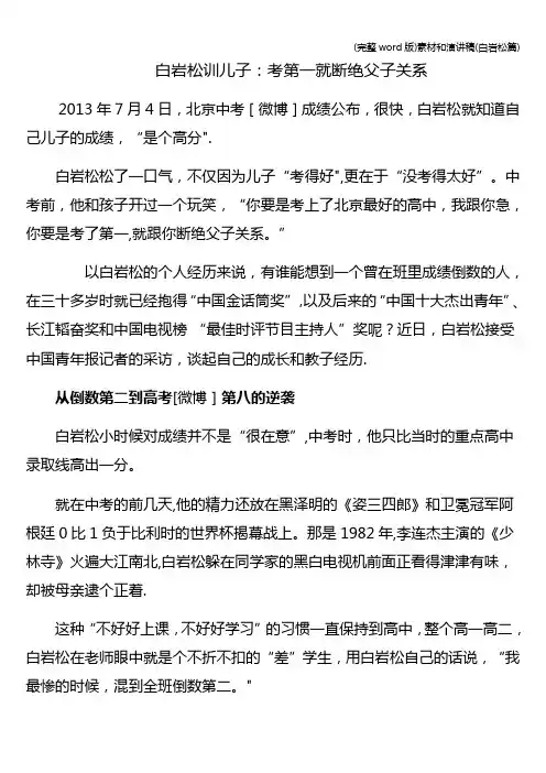 (完整word版)素材和演讲稿(白岩松篇)