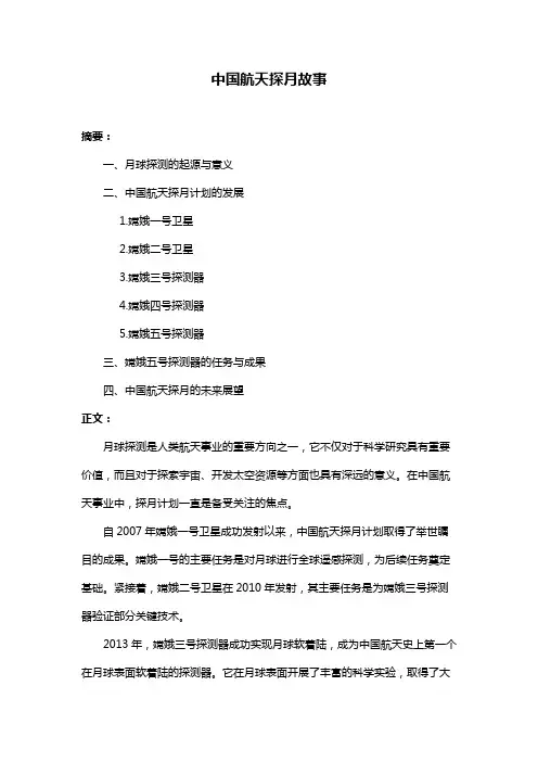 中国航天探月故事