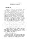 企业家的基本素质是什么