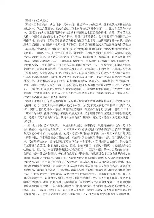 《诗经》的艺术成就