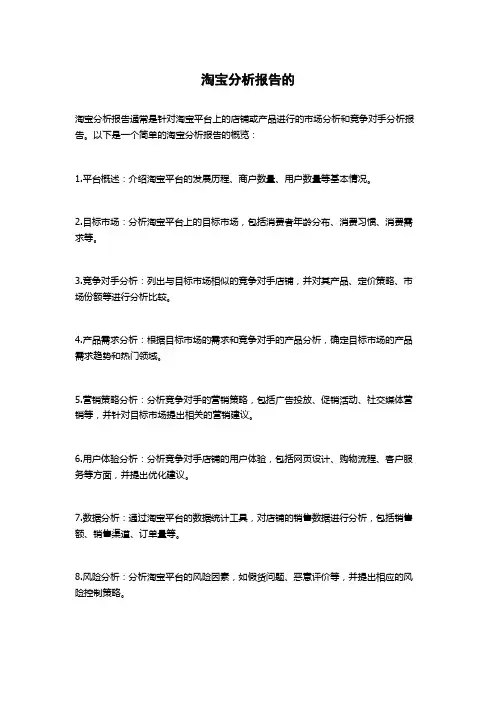 淘宝分析报告的