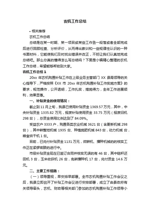 农机工作总结