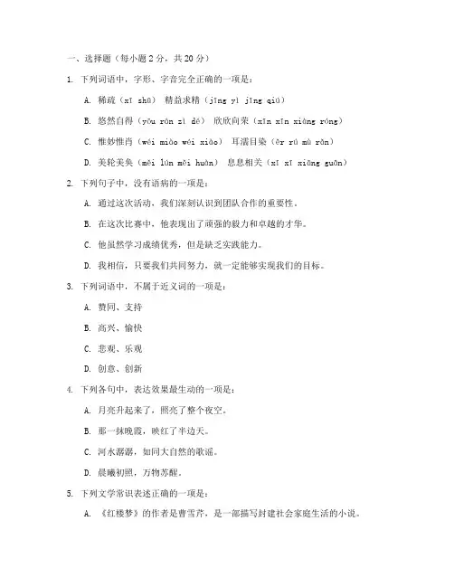 职中高一语文上册期中考试试卷