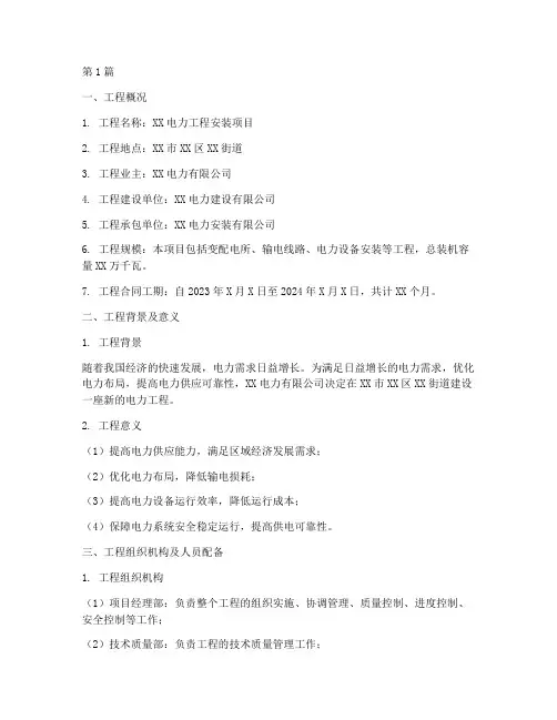 电力工程安装开工报告(3篇)