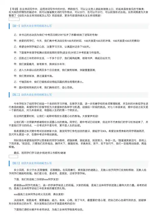 动员大会主持词结尾怎么写