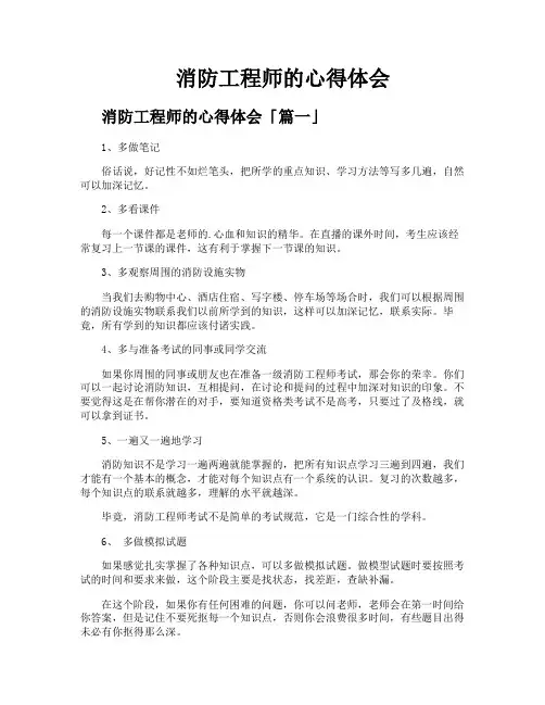 消防工程师的心得体会
