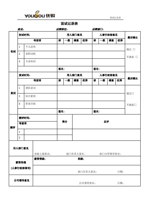 3面试记录表