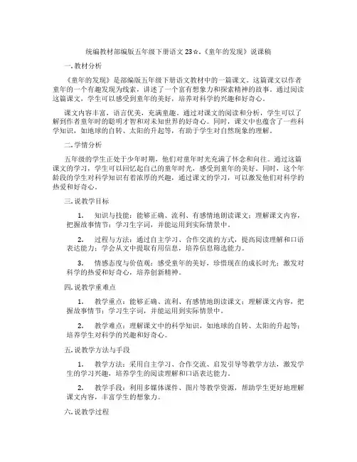 统编教材部编版五年级下册语文23☆.《童年的发现》说课稿