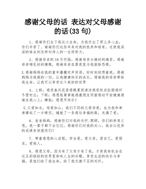 感谢父母的话 表达对父母感谢的话(33句) 