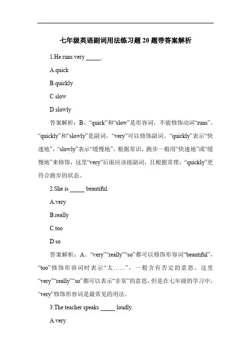 七年级英语副词用法练习题20题带答案解析