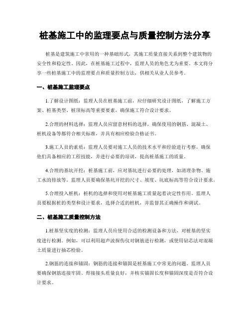 桩基施工中的监理要点与质量控制方法分享