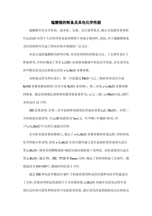 锰酸锂的制备及其电化学性能